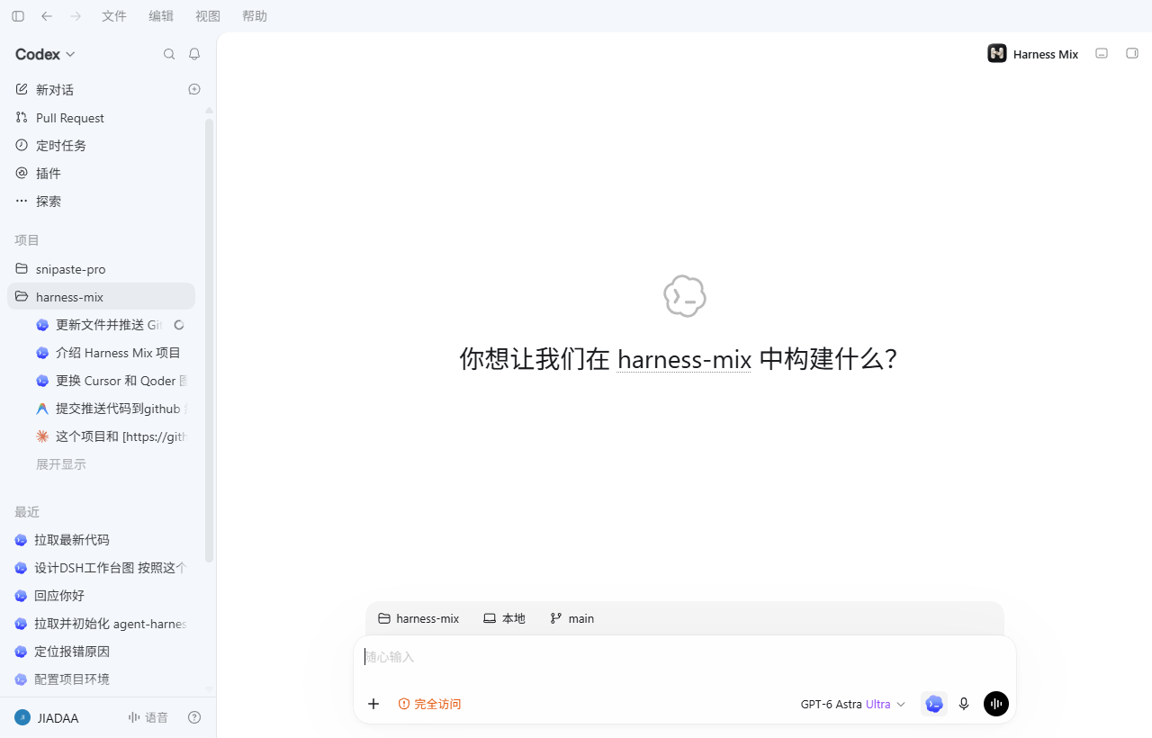Codex Desktop 原生窗口中的 Harness Mix